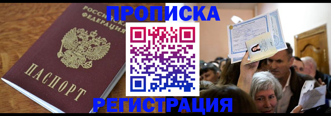 прописка в квартире в Могочи