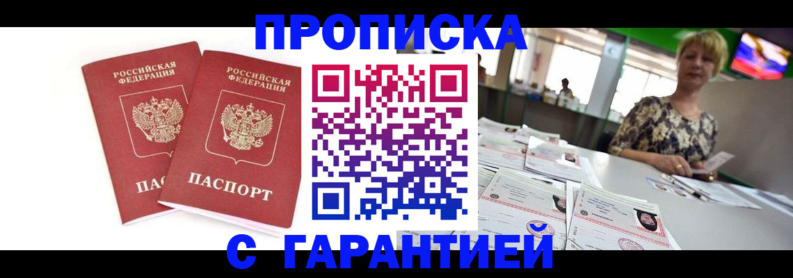 временная регистрация 2025 в Могочи