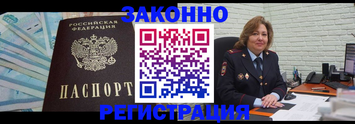 прописка регистрация в Могочи